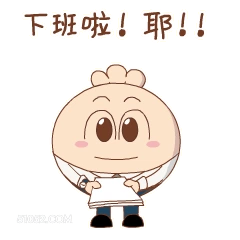 下班啦!耶!! 打工人 下班啦 耶耶耶 起来嗨