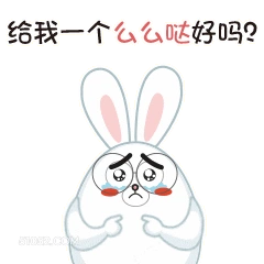 给我一个么么哒好吗? 撩妹 情话 想亲亲 么么哒