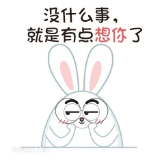 没什么事, 就是有点 撩妹 情话 想你 没什么事就说有点想你了