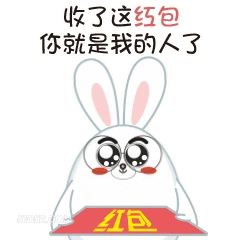 收了这红包 你就是我 撩妹 情话 收了这红包,你就是我的人了