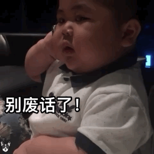 别废话了!表情包_超清下载一键转发 - AI玩表情 | 51052.com