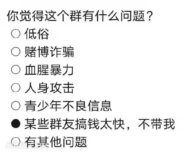 你觉得这个群有什么问 群聊 群里的问题 搞钱不带我