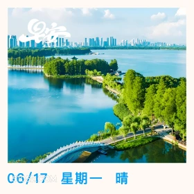 06/17星期一晴 风景 东湖 武汉 早安