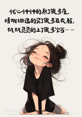 心中中的熬了很多夜, 搞笑 语录 小女孩