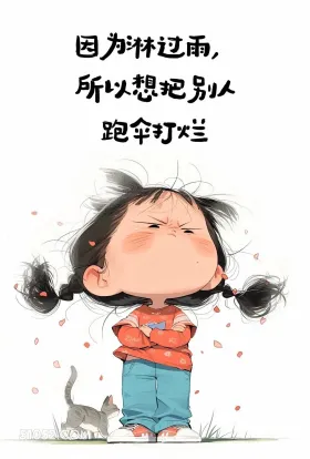 因为淋过雨, 所以想 可爱 动物 土拨鼠 搞笑