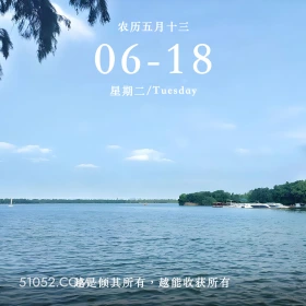 农历五月十三 06- 风景 东湖 武汉 早安