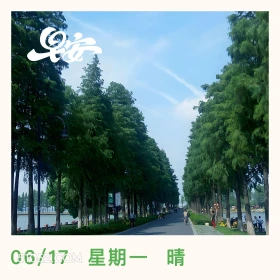 06/17星期一晴 风景 东湖 武汉 早安