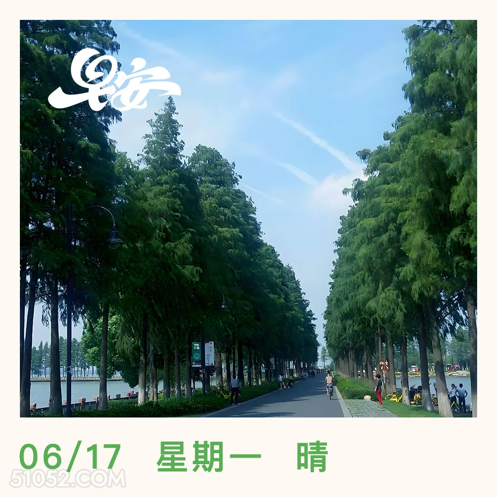 06/17星期一晴 风景 东湖 武汉 早安