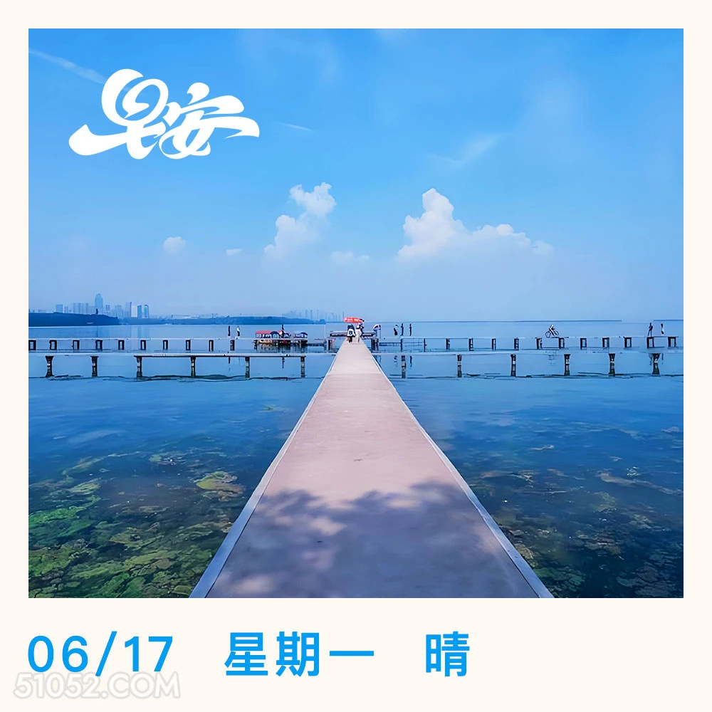 安 一 06/17  风景 东湖 武汉 早安