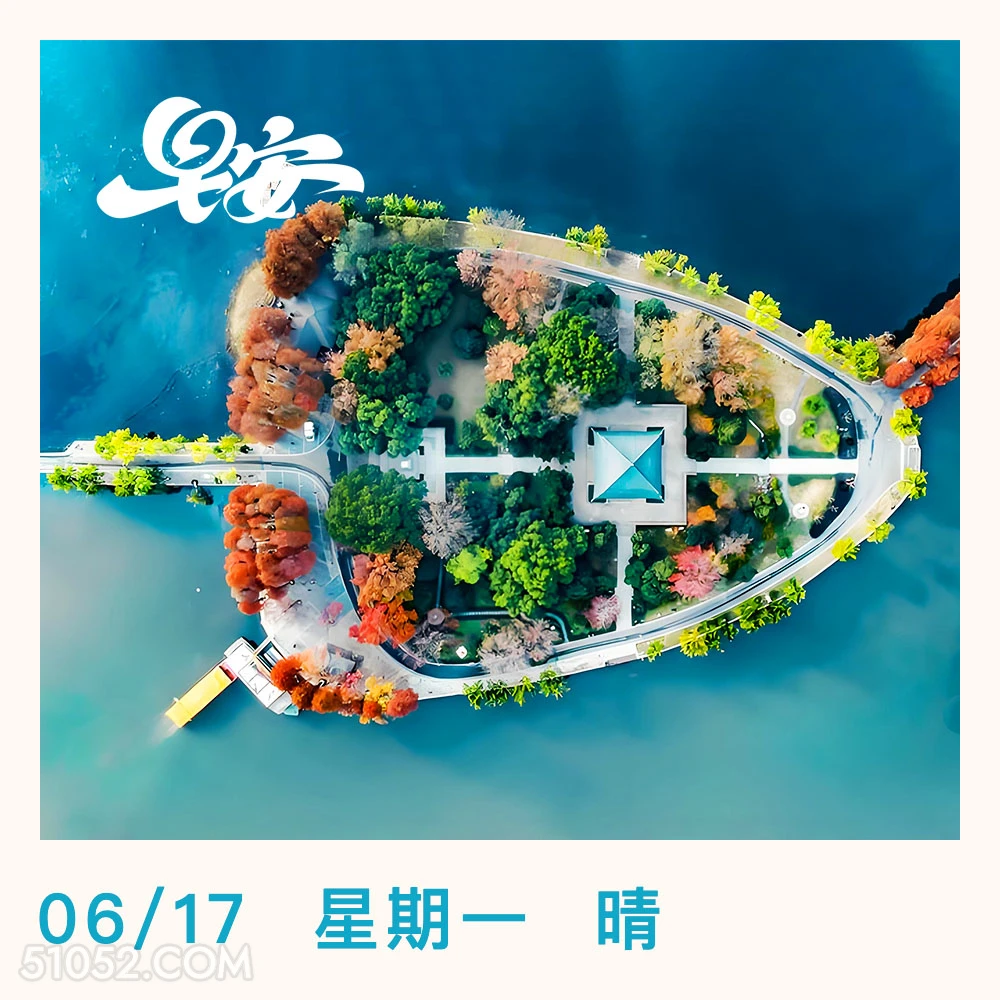 06/17星期一晴 风景 东湖 武汉 早安