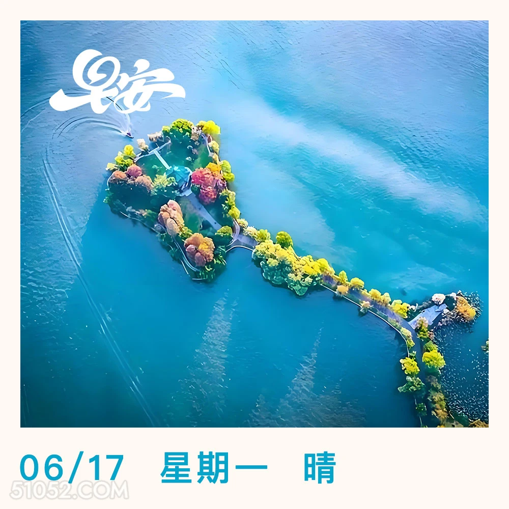 安 06/17 7星 风景 东湖 武汉 早安