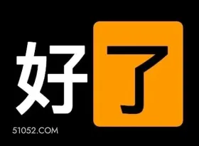 好了 文字表情 好了