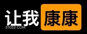 让我康康 文字表情 让我看看