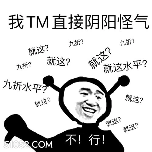 我TM直接阴阳怪气  鬼火 阴阳怪气 就这 呵呵哒