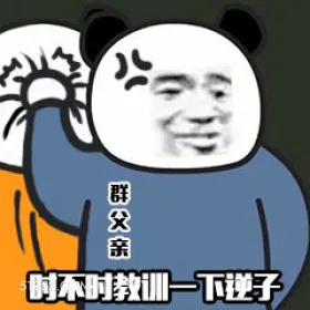 群父亲 