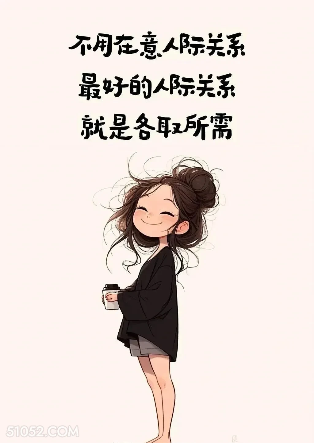 不用在意人际关系 小女孩 文案 发朋友圈