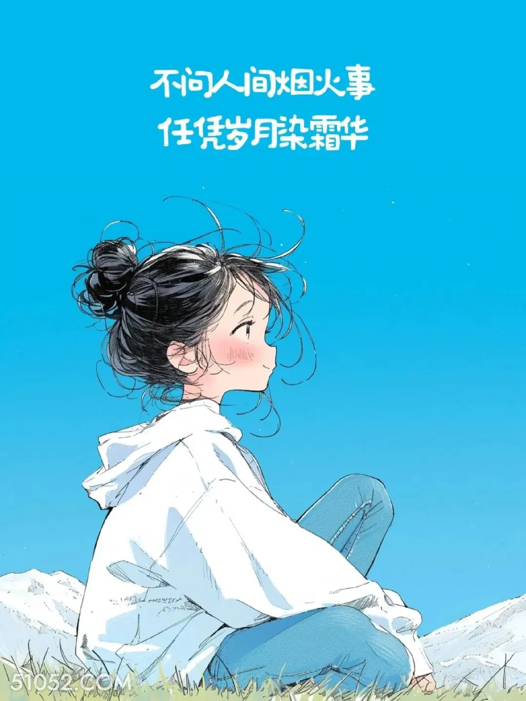 不问人间烟火 女孩 短句 文案 蓝色背景