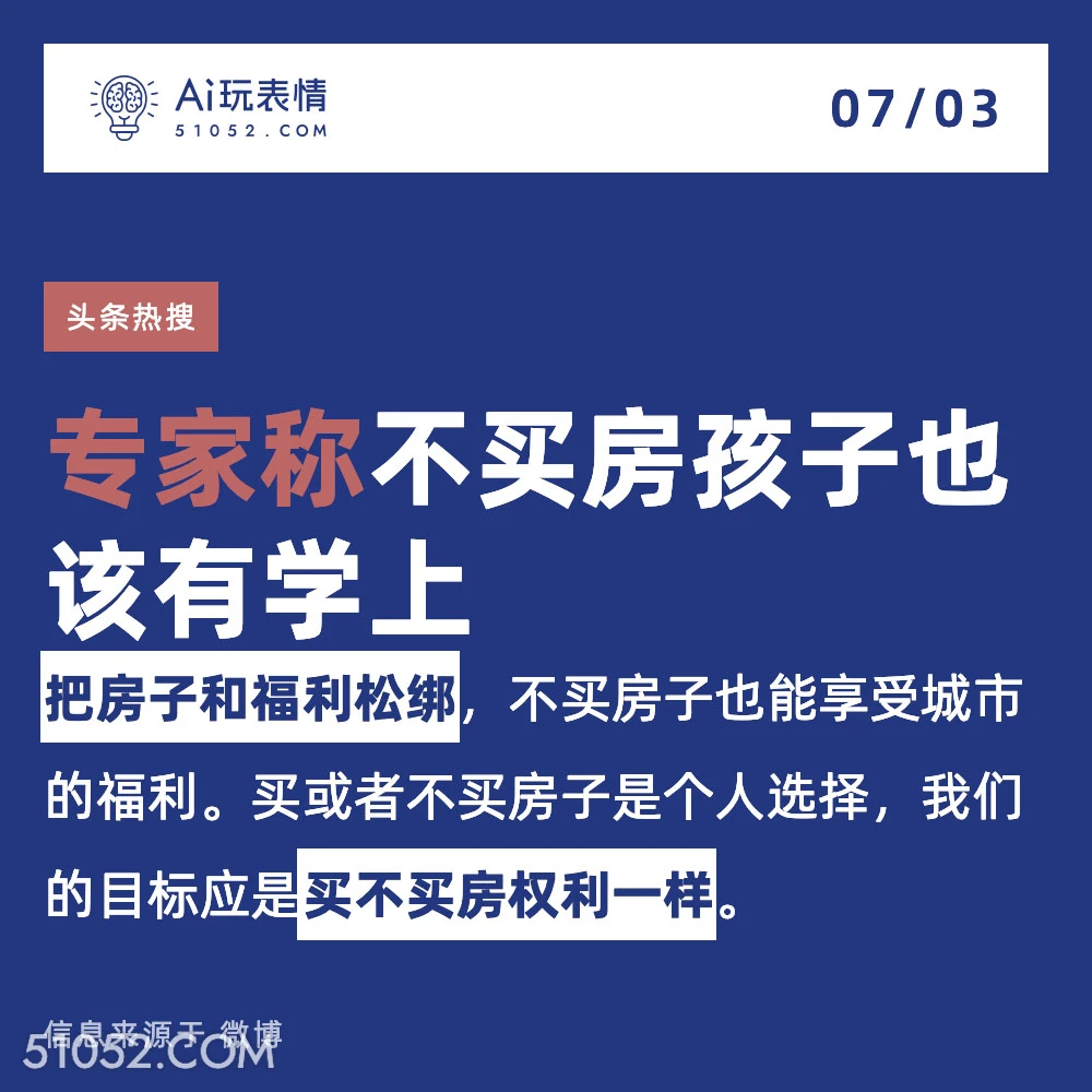 专家有话说 2024年7月3日 新闻 头条热搜