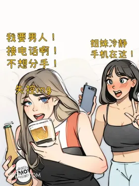 不想分手 渣女 喝酒 美女 皮一下