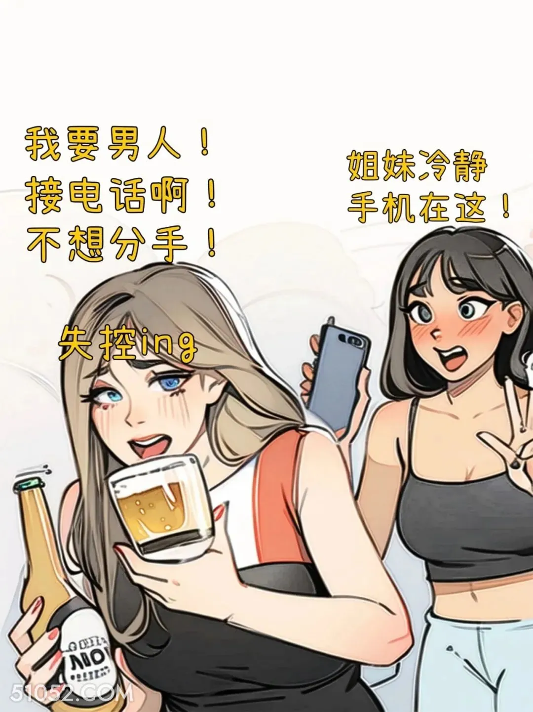 不想分手 渣女 喝酒 美女 皮一下