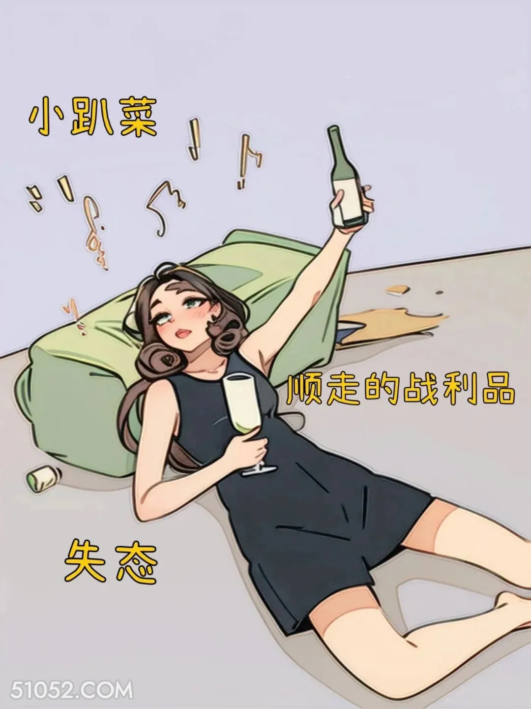 失态 渣女 喝酒 美女 皮一下