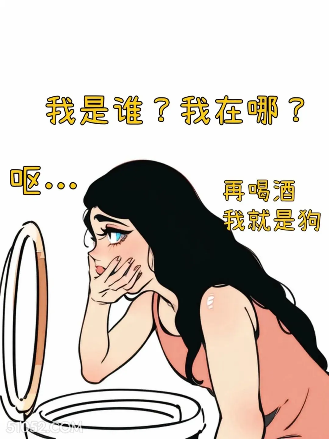 我是谁，我在哪 渣女 喝酒 美女 皮一下