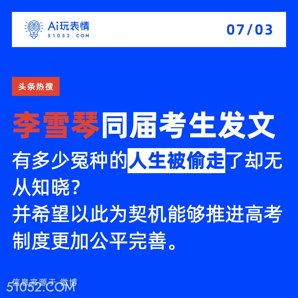 李雪琴同届发文 2024年7月3日 新闻 头条热搜