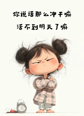 偷一句,去笑翻朋友圈 小女孩 发朋友圈 搞笑文案