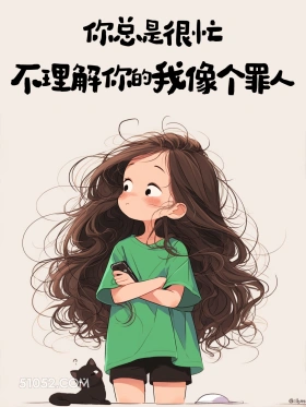 你总是很忙 小女孩 文案 现实 治愈