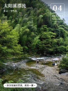 竹林倒映溪水 太阳溪漂流 2024年7月4日 农历五月廿九 甲辰年庚午月己巳日