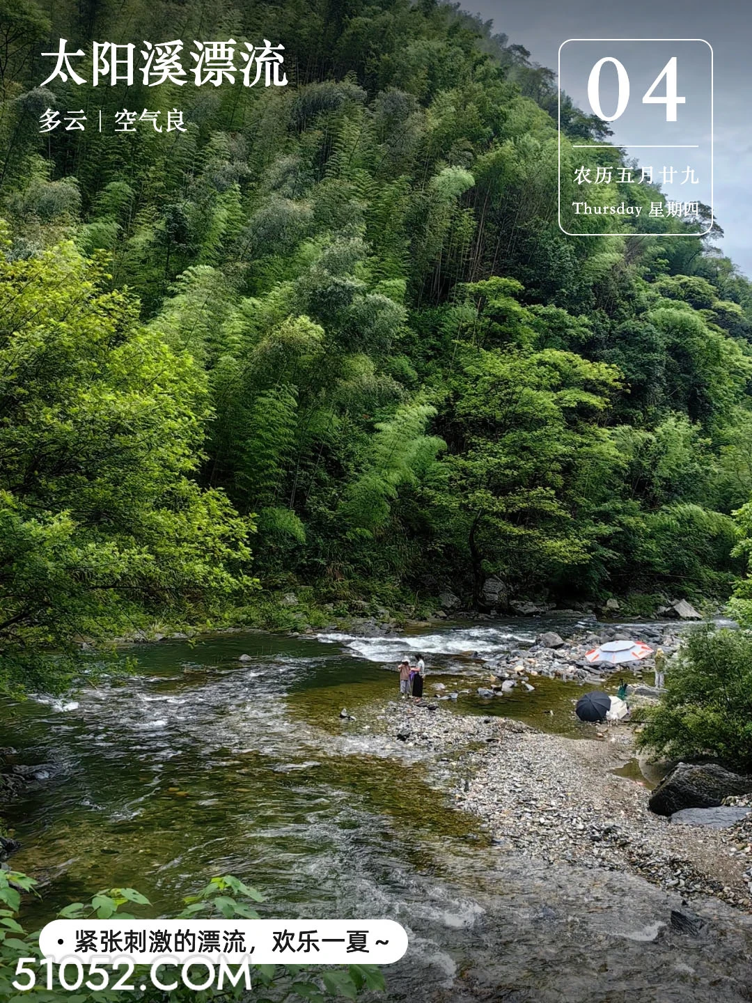 竹林倒映溪水 太阳溪漂流 2024年7月4日 农历五月廿九 甲辰年庚午月己巳日