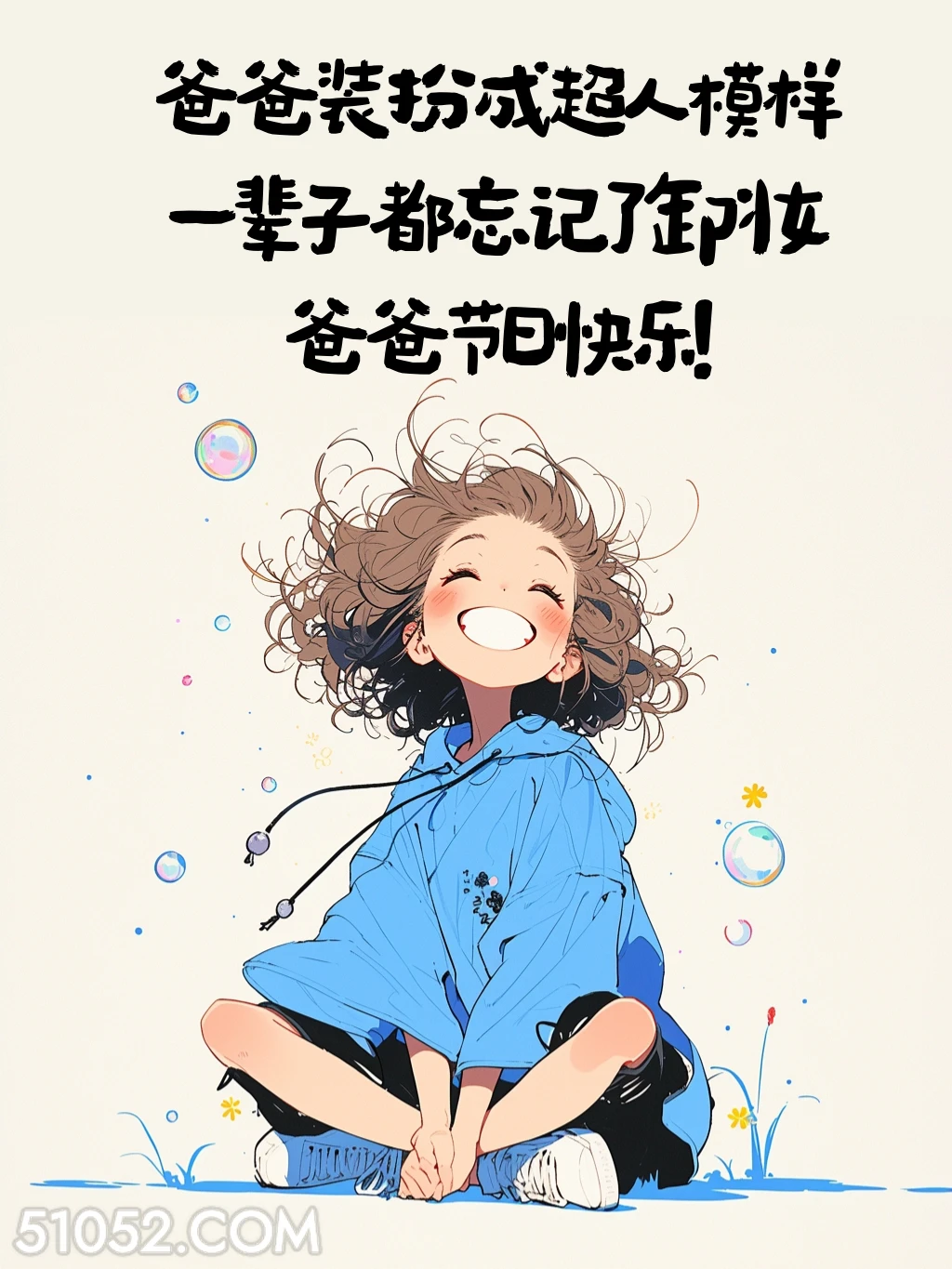 爸爸是超人 小女孩 父亲节 节日文案 发朋友圈