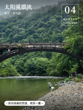 古桥溪边 太阳溪漂流 2024年7月4日 农历五月廿九 甲辰年庚午月己巳日