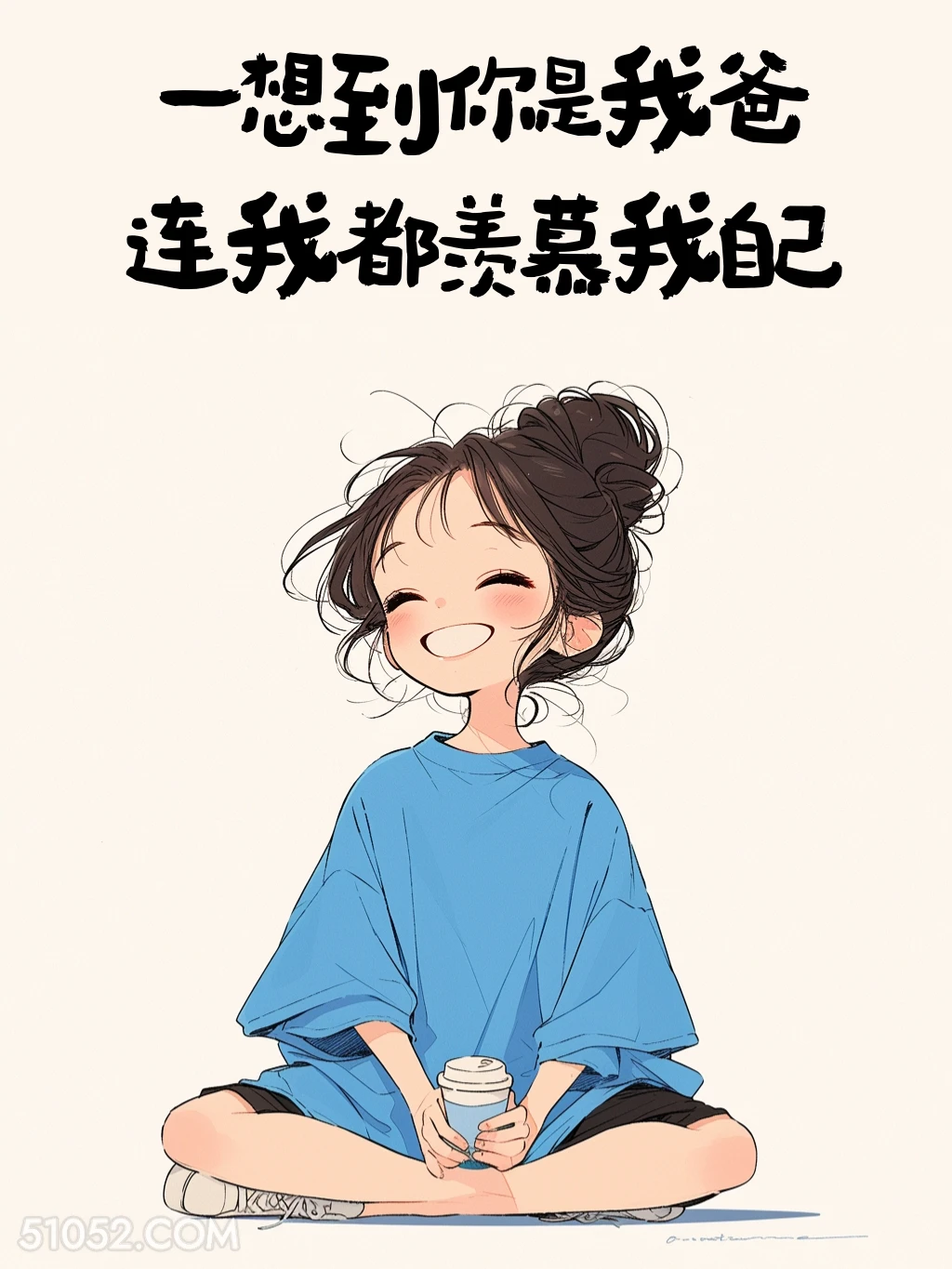 想到你是我爸就羡慕 小女孩 父亲节 节日文案 发朋友圈