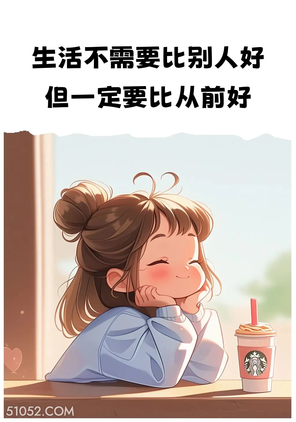 生活要比从前好 小女孩 发朋友圈 文案 治愈