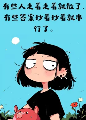 答案抄着抄着就串了 短发小女孩 发疯 搞笑文案 发朋友圈