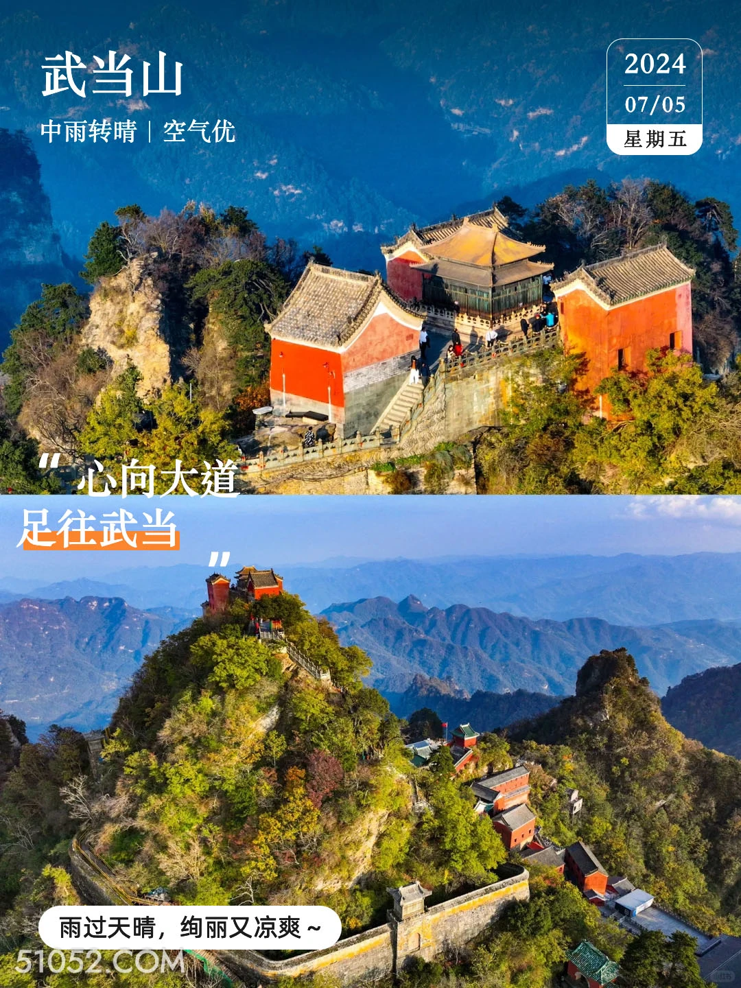 武当山全景 十堰 武当山 风景 2024年7月5日 农历五月三十 甲辰年庚午月庚午日