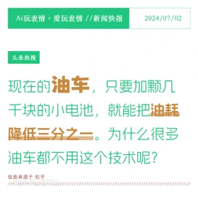 关于油车 2024年7月5日 新闻 头条热搜