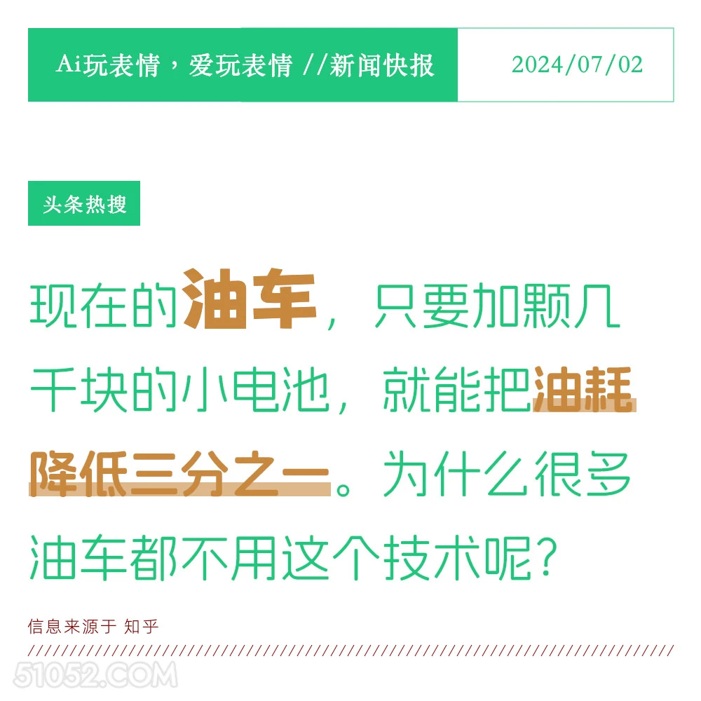 关于油车 2024年7月5日 新闻 头条热搜