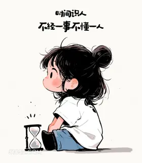 时间识人 小女孩 走心 文案 治愈