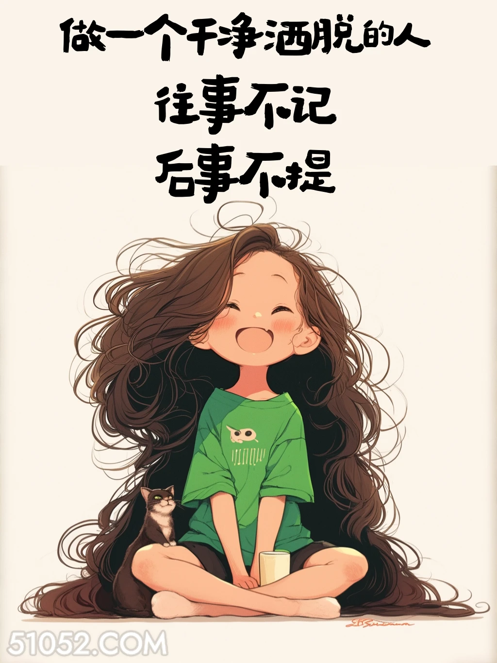 做个洒脱的人 小女孩 治愈 文案