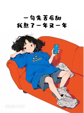 先苦后甜 小女孩 蓝色衣服 累了 文案 治愈