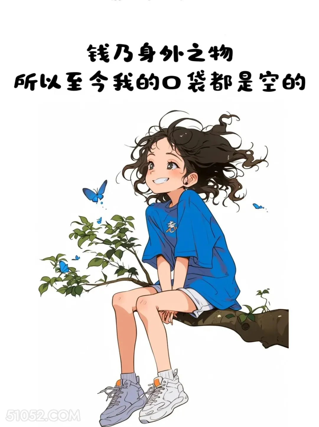 口袋空空 小女孩 蓝色衣服 搞笑文案 发朋友圈