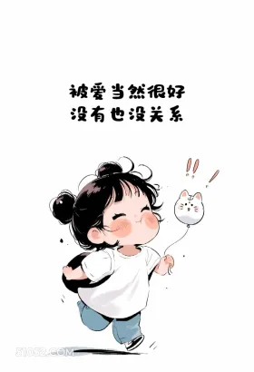 句句渡己,句句渡心 小女孩 文案 治愈 自渡