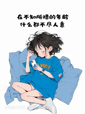 句句不提累句句皆是累 累了 小女孩 文案 治愈 蓝色衣服