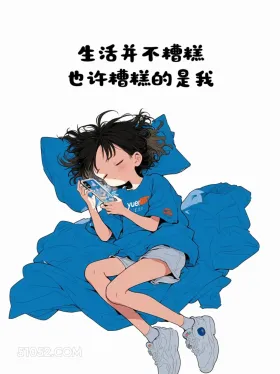 糟糕的是我 小女孩 蓝色衣服 累了 文案 治愈