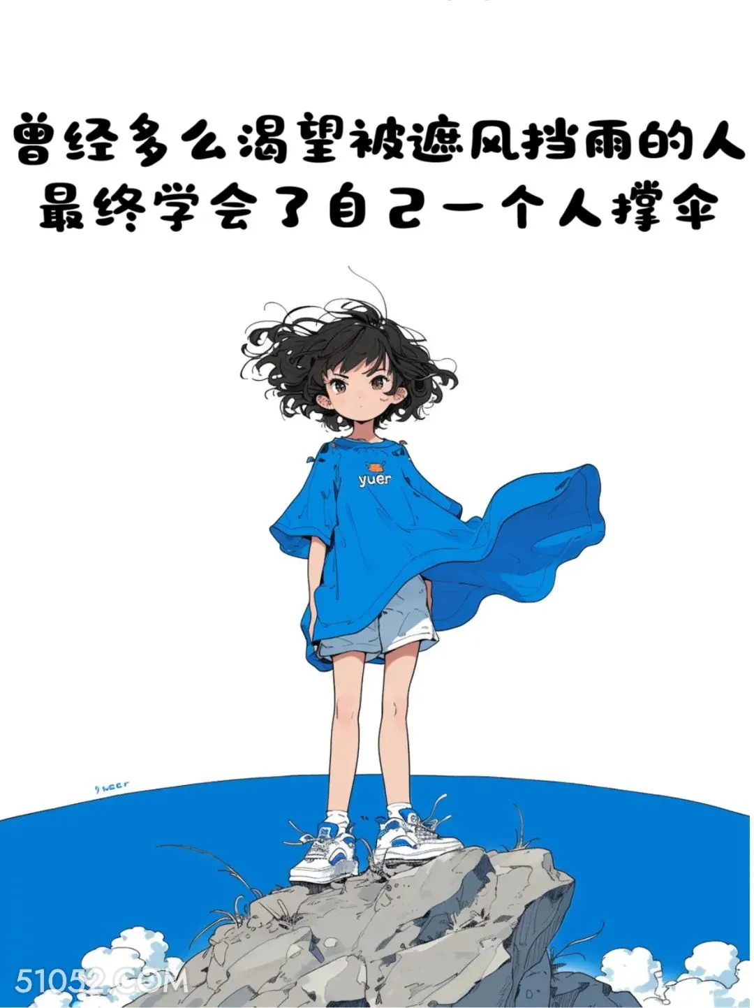 最终学会一个人撑伞 小女孩 文案 治愈 发朋友圈