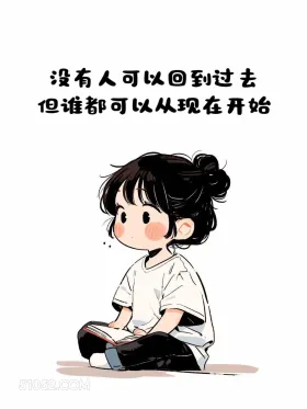 可以支撑你很久的句子 小女孩 治愈短句 文案