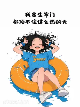 出生寒门都顶不住这么热的天 小女孩 蓝色衣服 太热了 搞笑文案 发朋友圈