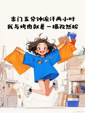 出门5分钟流汗2小时 小女孩 蓝色衣服 太热了 搞笑文案 发朋友圈